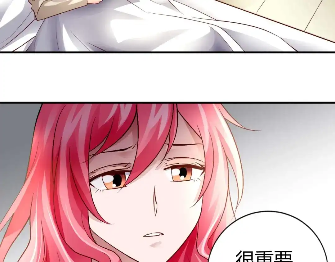 猎爱游戏：总裁情难自禁 第八十五话 第44页