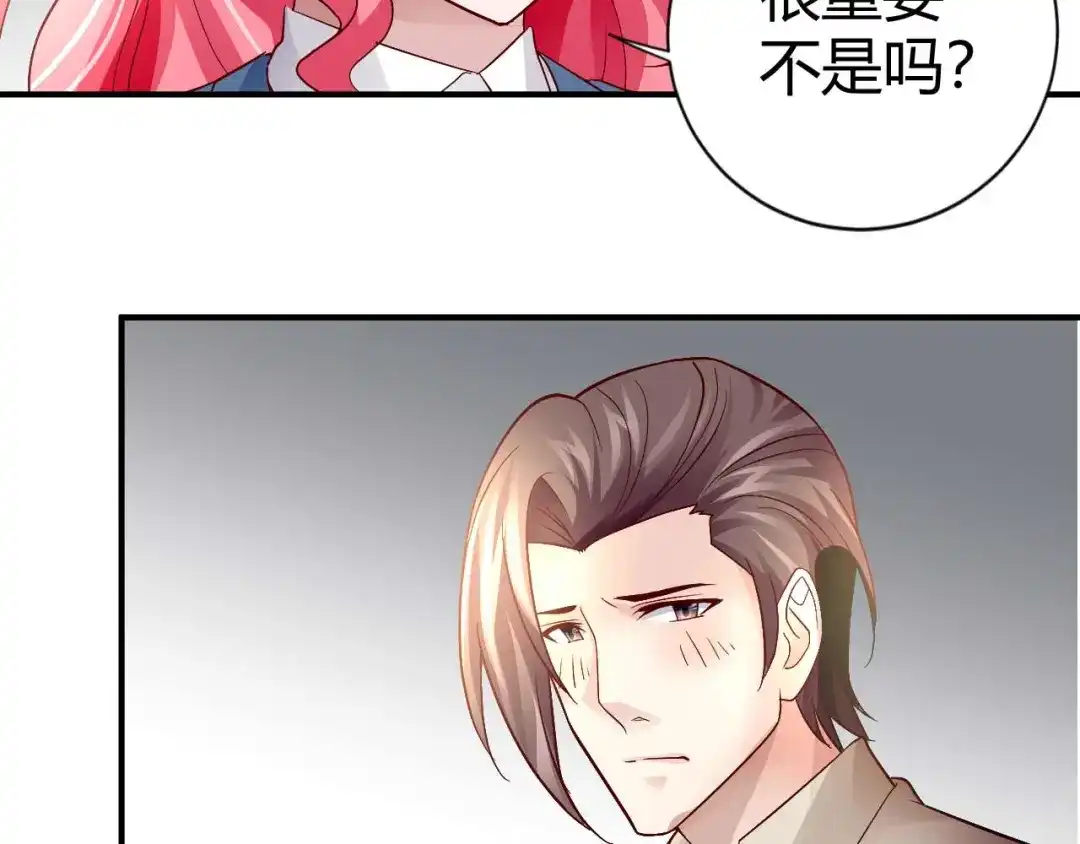 猎爱游戏：总裁情难自禁 第八十五话 第45页