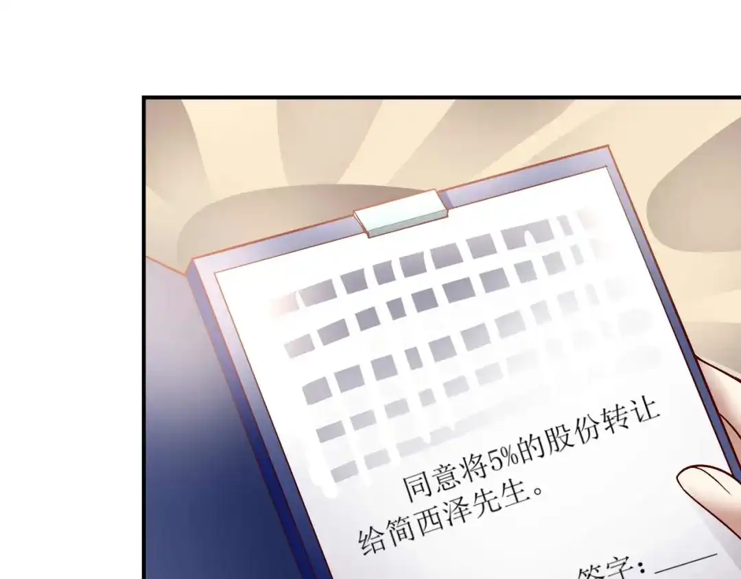 猎爱游戏：总裁情难自禁 第八十五话 第47页