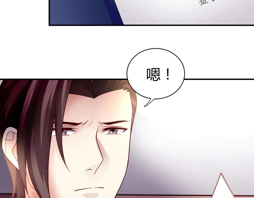 猎爱游戏：总裁情难自禁 第八十五话 第48页