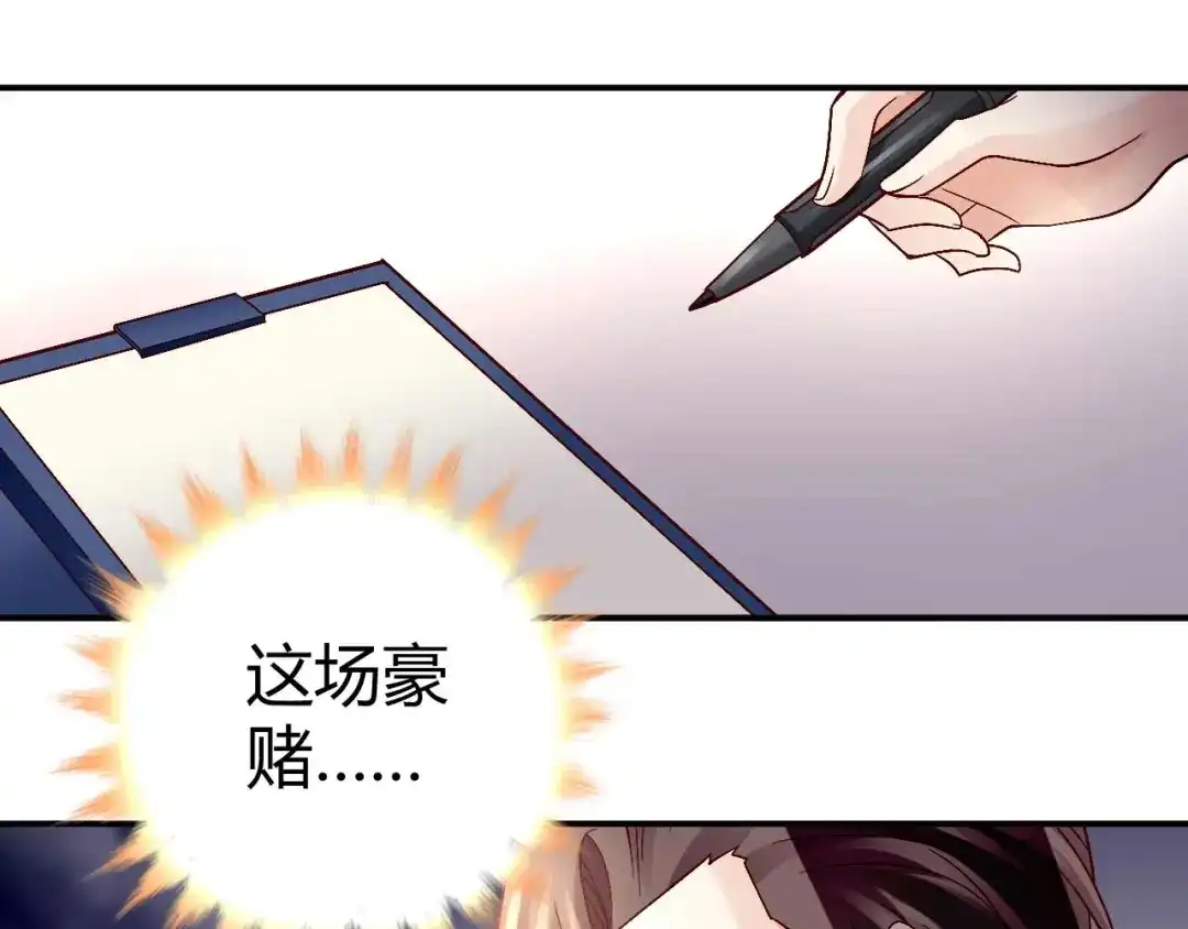 猎爱游戏：总裁情难自禁 第八十五话 第50页