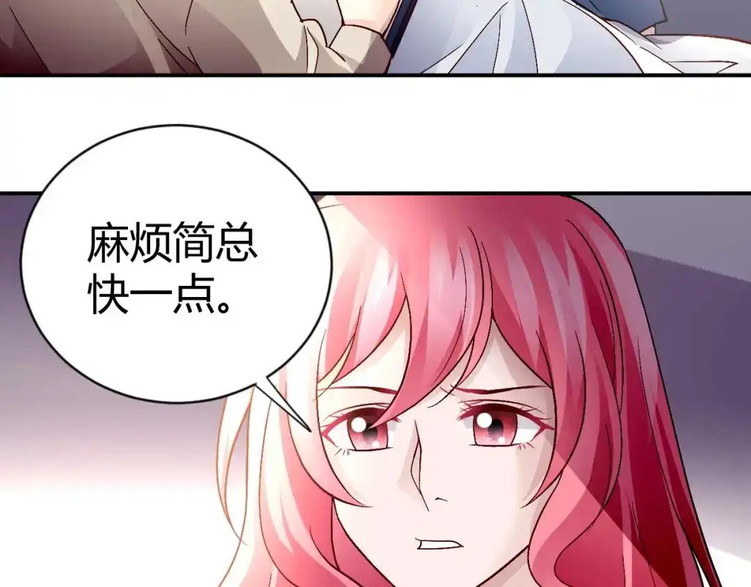 猎爱游戏：总裁情难自禁 第八十五话 第53页