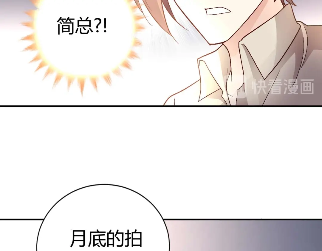 猎爱游戏：总裁情难自禁 第八十五话 第55页