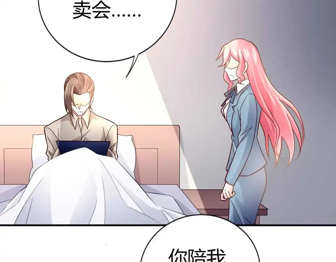 猎爱游戏：总裁情难自禁 第八十五话 第56页