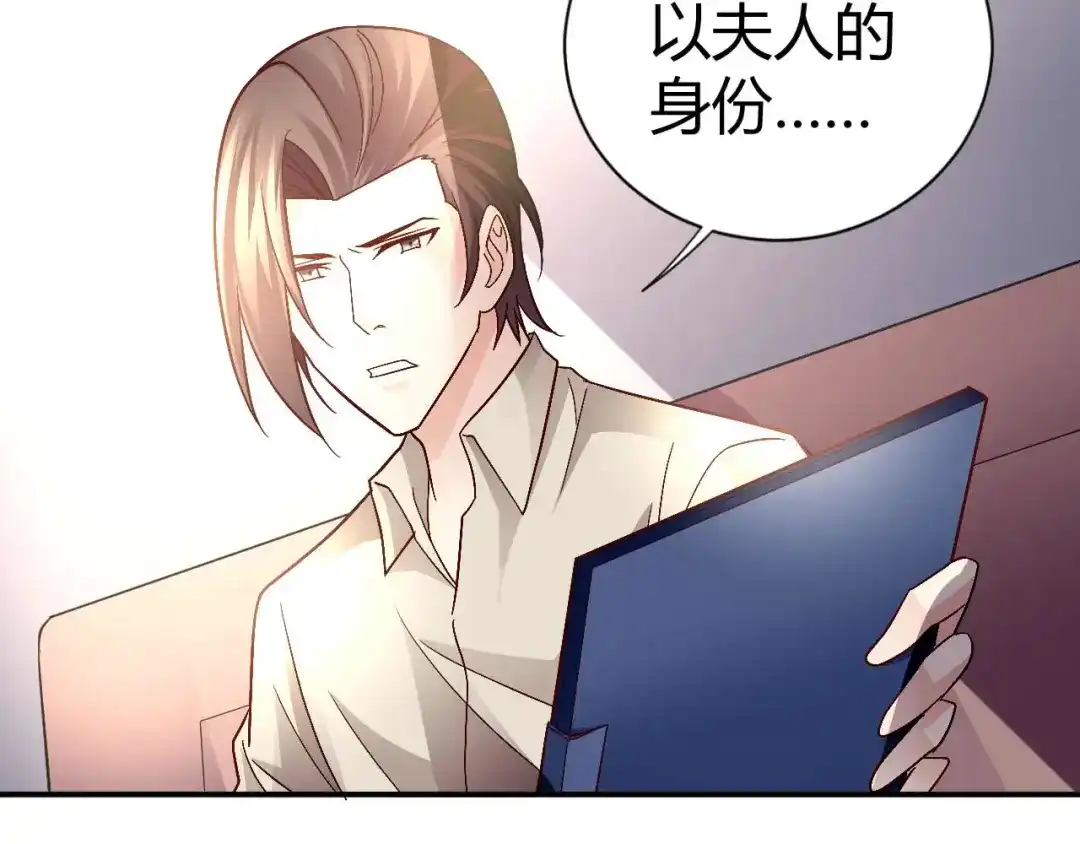 猎爱游戏：总裁情难自禁 第八十五话 第58页