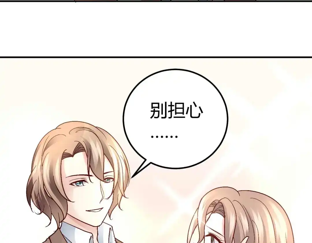 猎爱游戏：总裁情难自禁 第八十五话 第6页