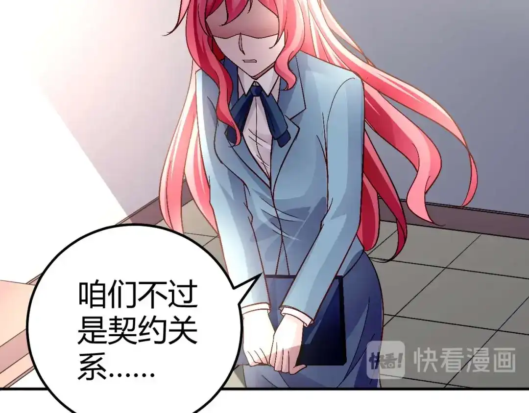 猎爱游戏：总裁情难自禁 第八十五话 第61页