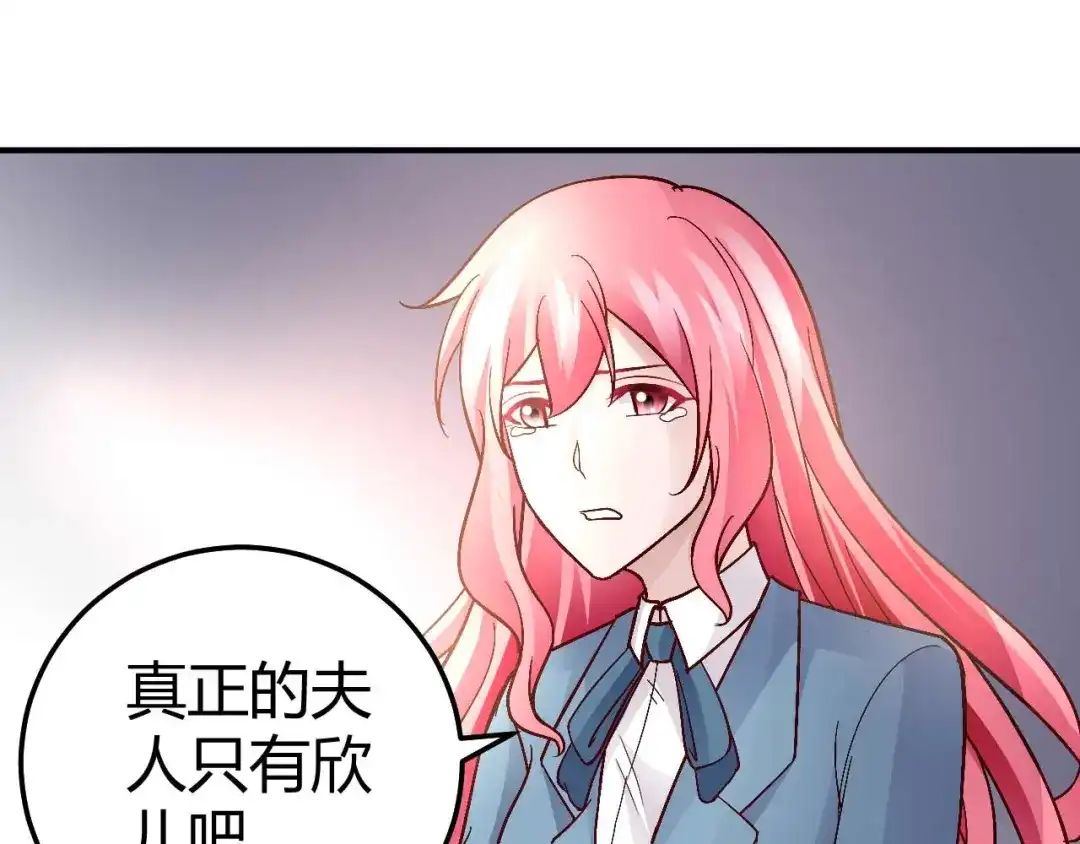 猎爱游戏：总裁情难自禁 第八十五话 第63页