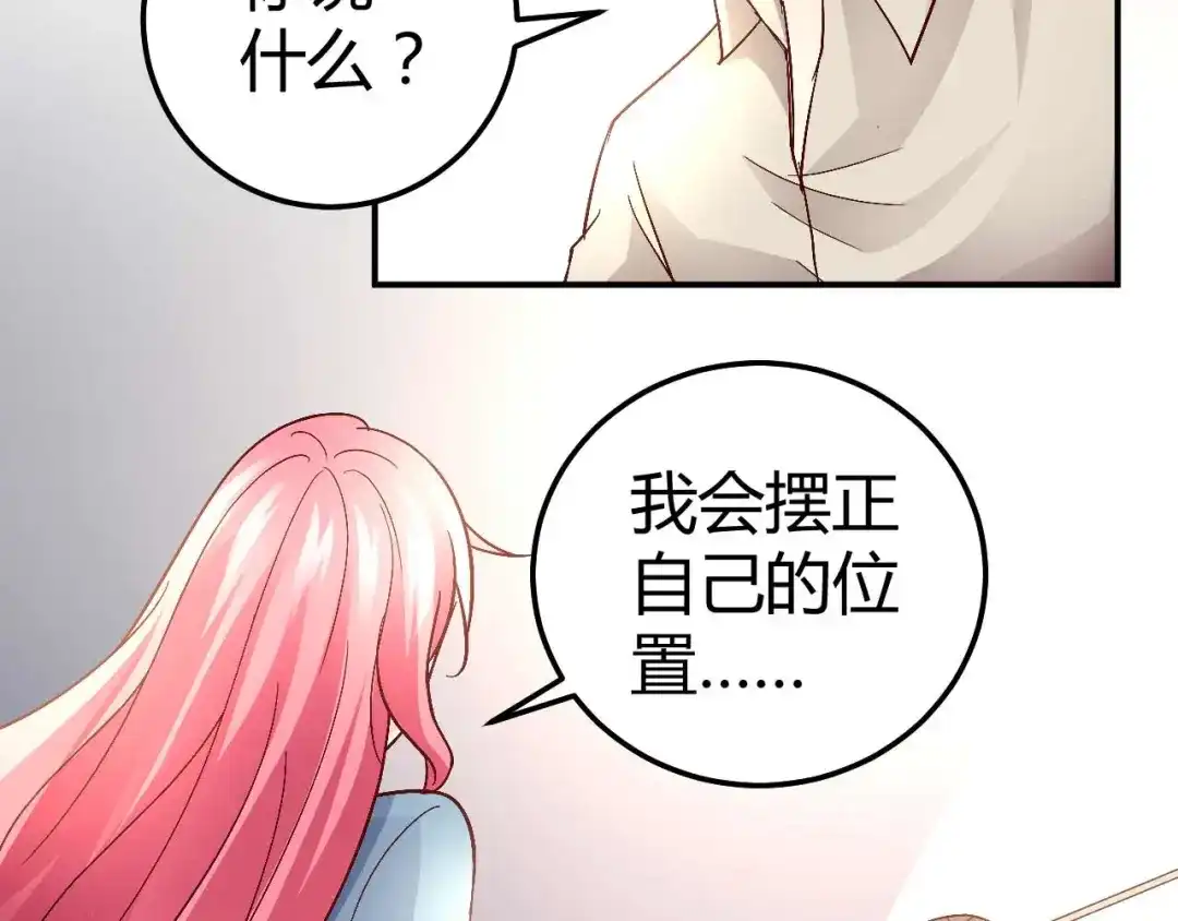 猎爱游戏：总裁情难自禁 第八十五话 第65页