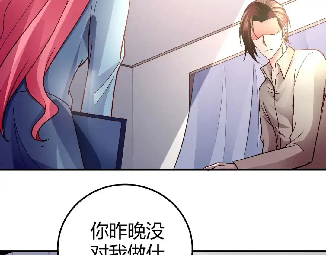 猎爱游戏：总裁情难自禁 第八十五话 第66页