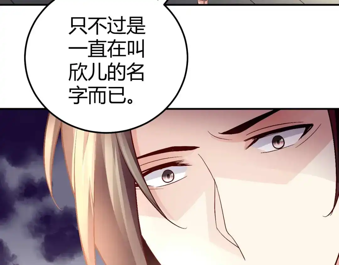 猎爱游戏：总裁情难自禁 第八十五话 第68页