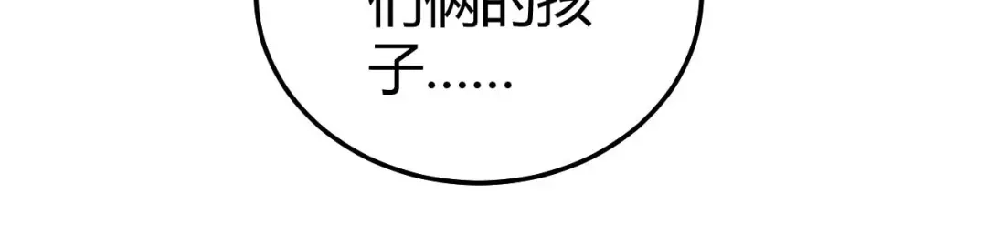 猎爱游戏：总裁情难自禁 第八十五话 第9页