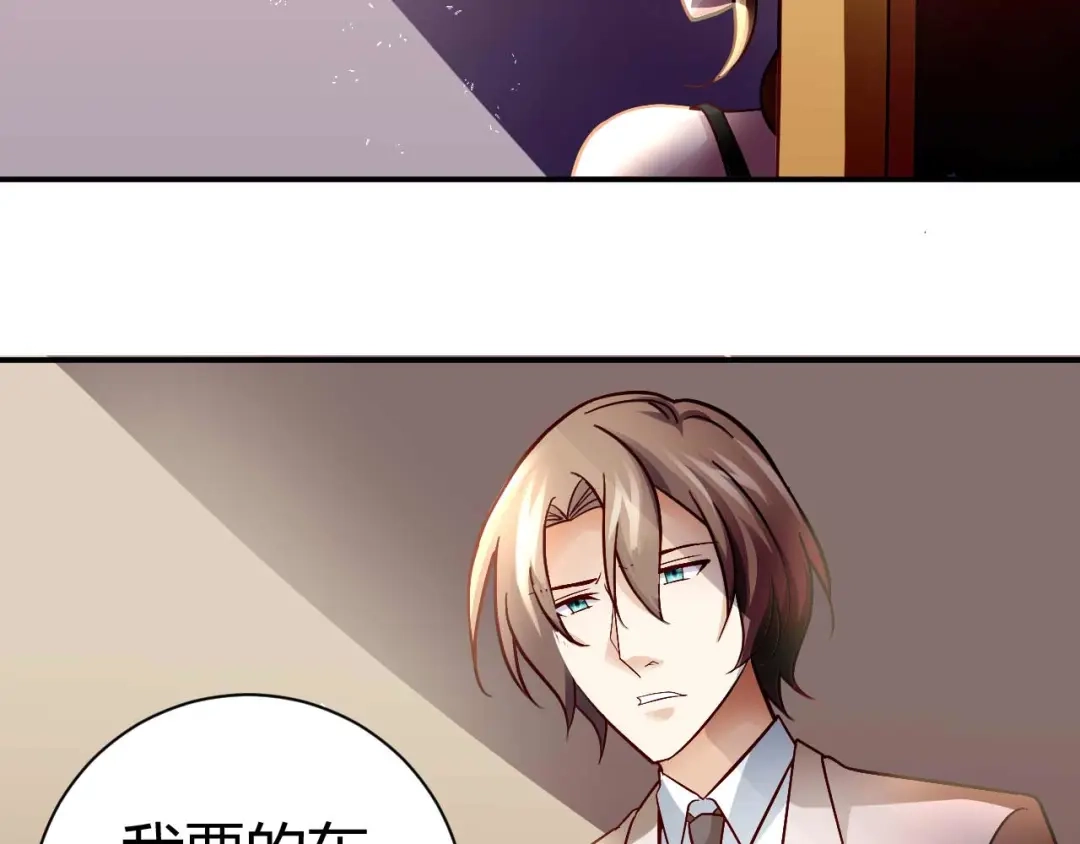 猎爱游戏：总裁情难自禁 第八十六话 第15页