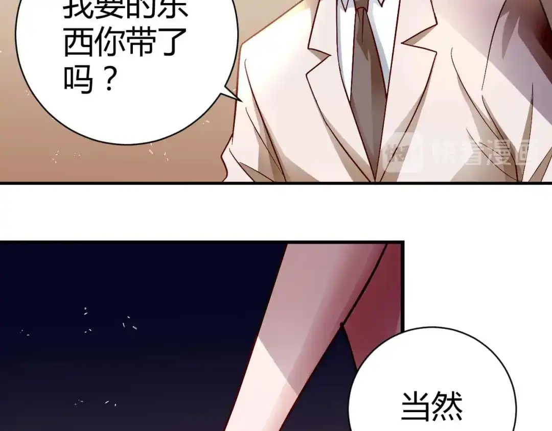 猎爱游戏：总裁情难自禁 第八十六话 第16页