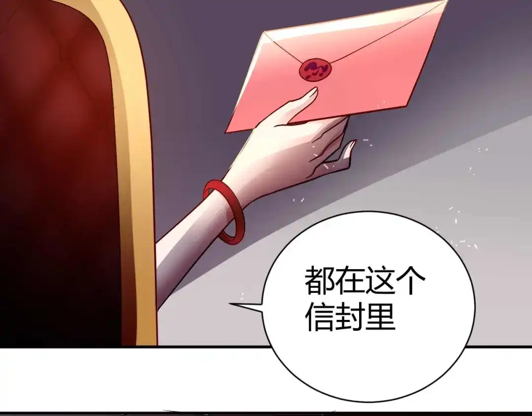 猎爱游戏：总裁情难自禁 第八十六话 第18页