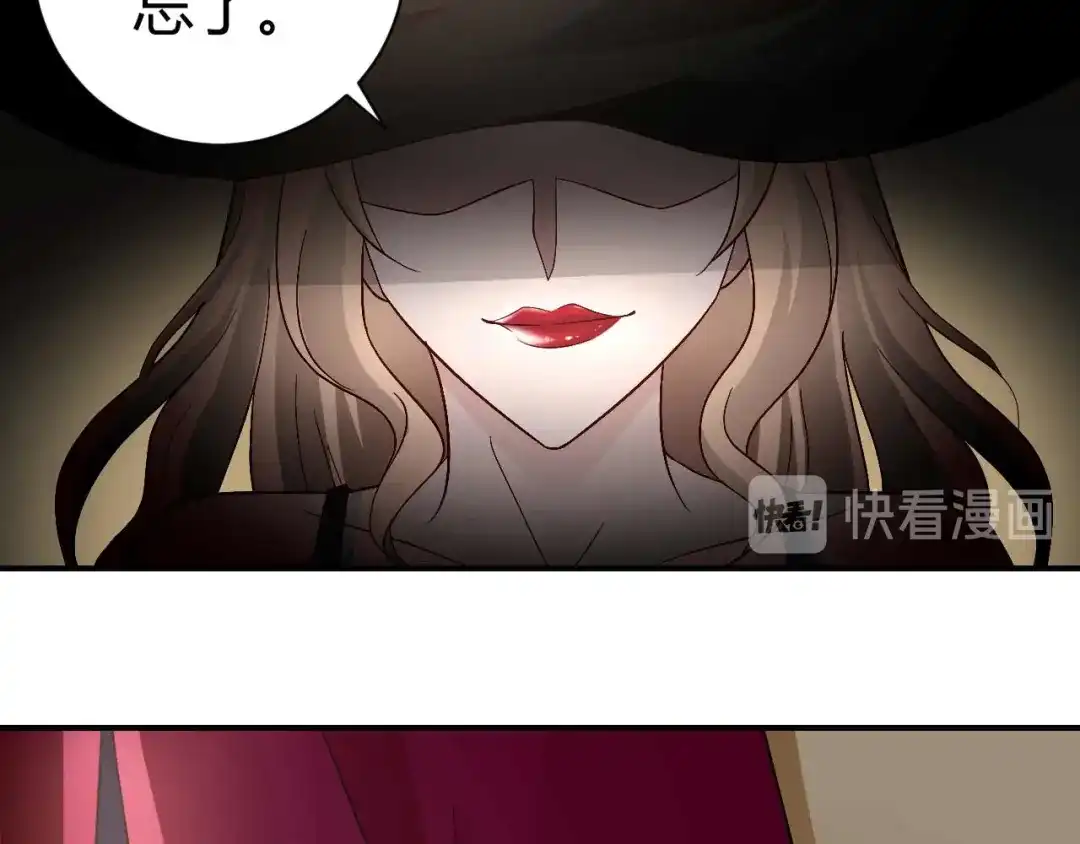 猎爱游戏：总裁情难自禁 第八十六话 第25页