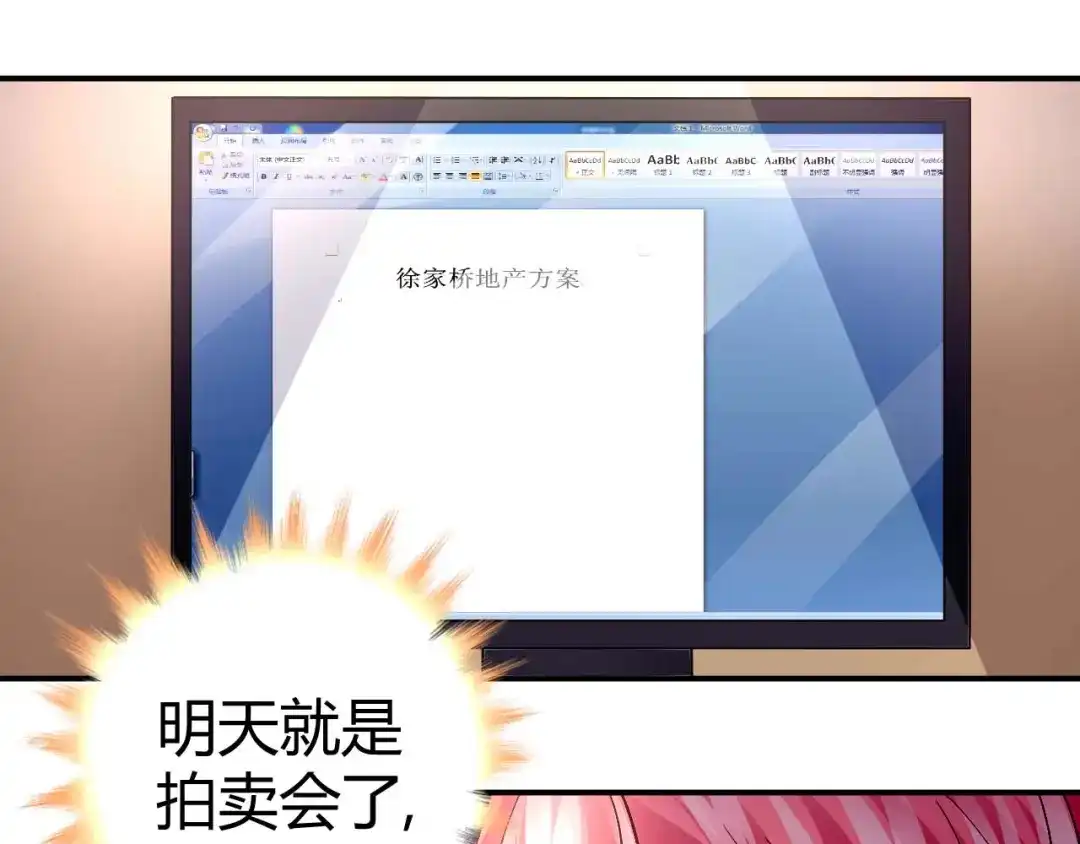 猎爱游戏：总裁情难自禁 第八十六话 第30页