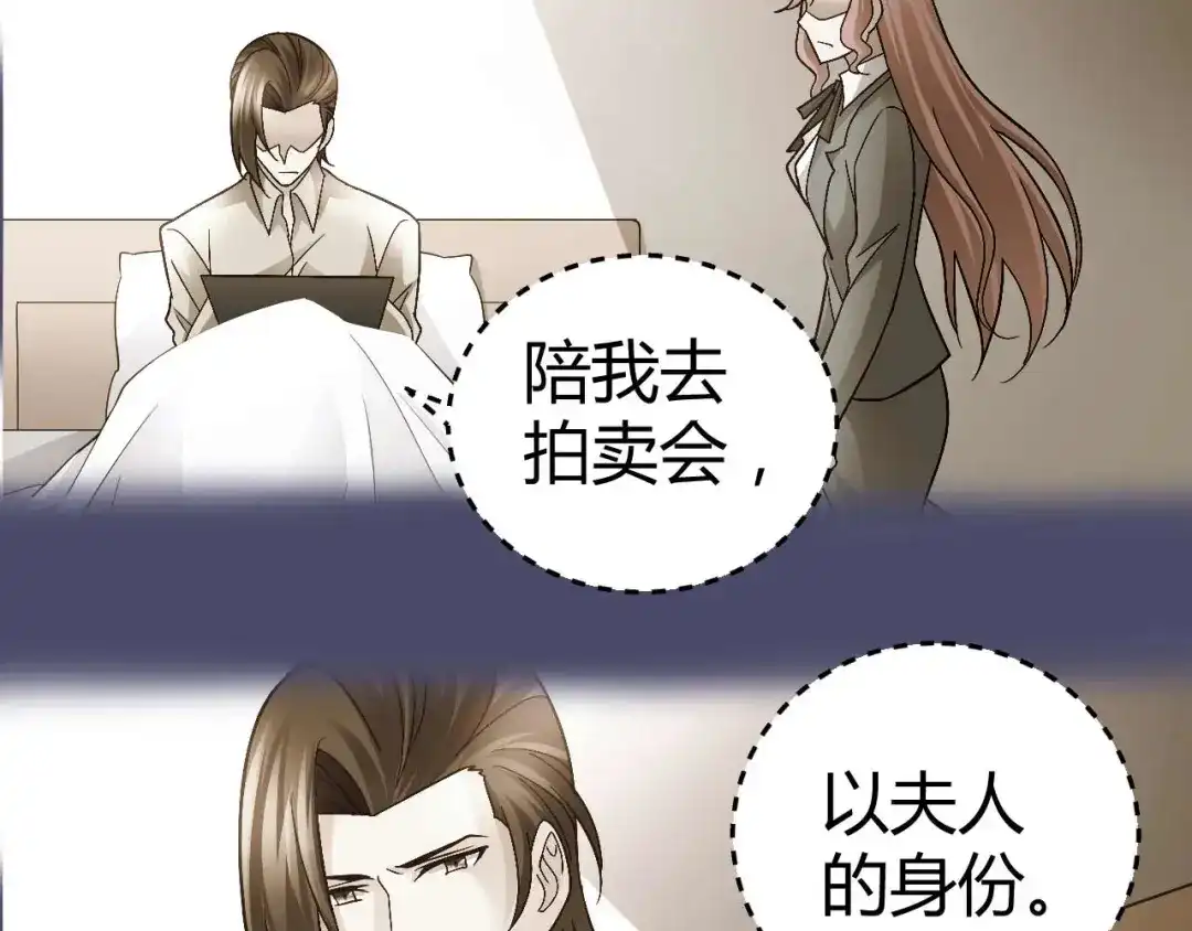 猎爱游戏：总裁情难自禁 第八十六话 第32页