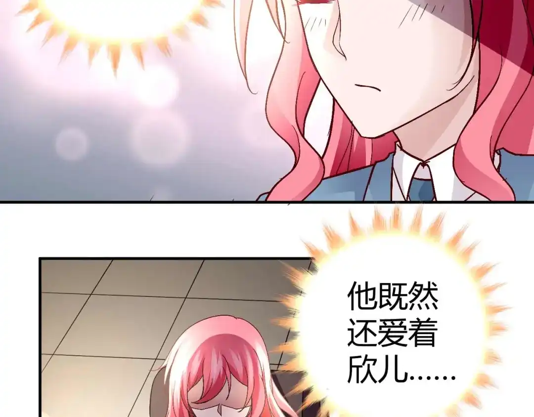 猎爱游戏：总裁情难自禁 第八十六话 第34页