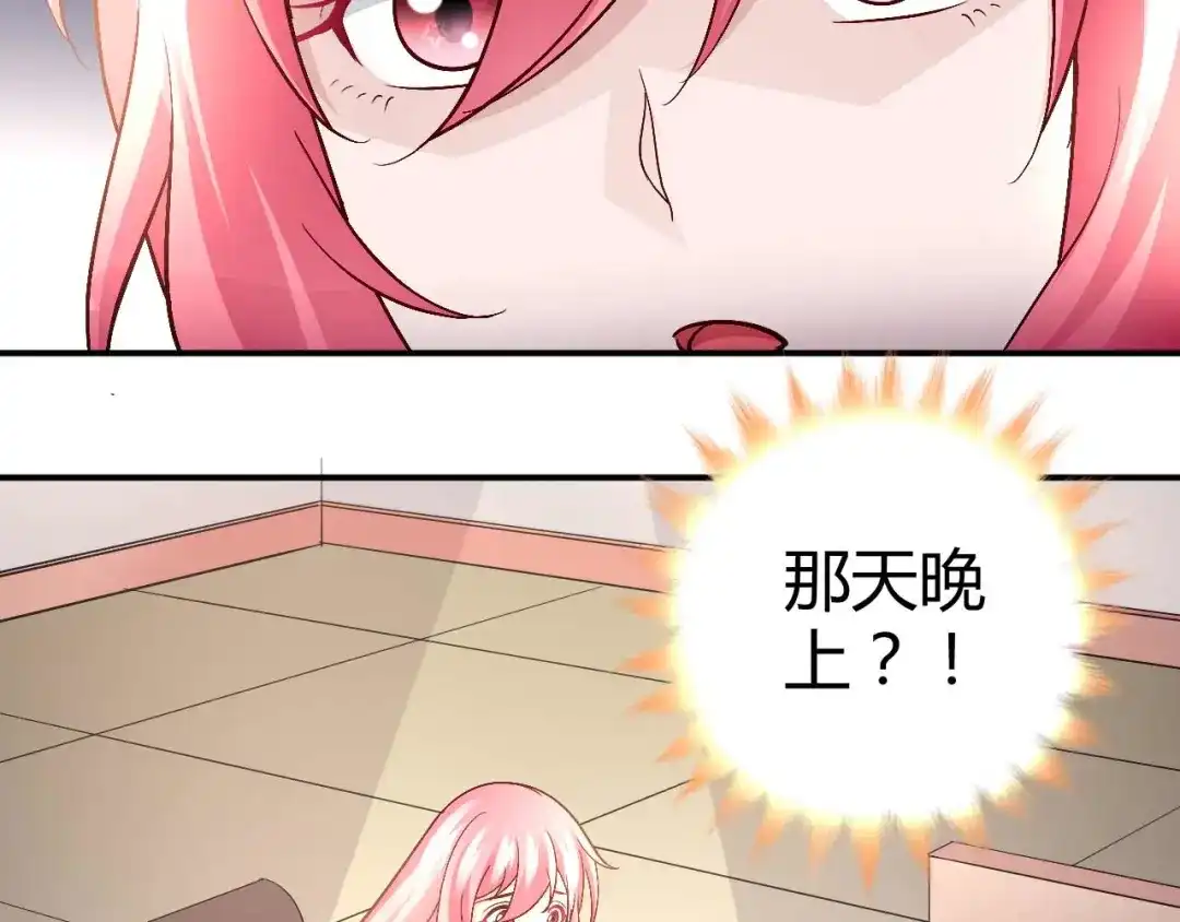 猎爱游戏：总裁情难自禁 第八十六话 第37页