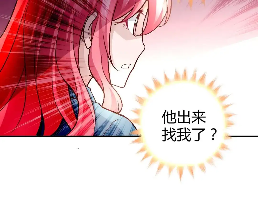 猎爱游戏：总裁情难自禁 第八十六话 第39页