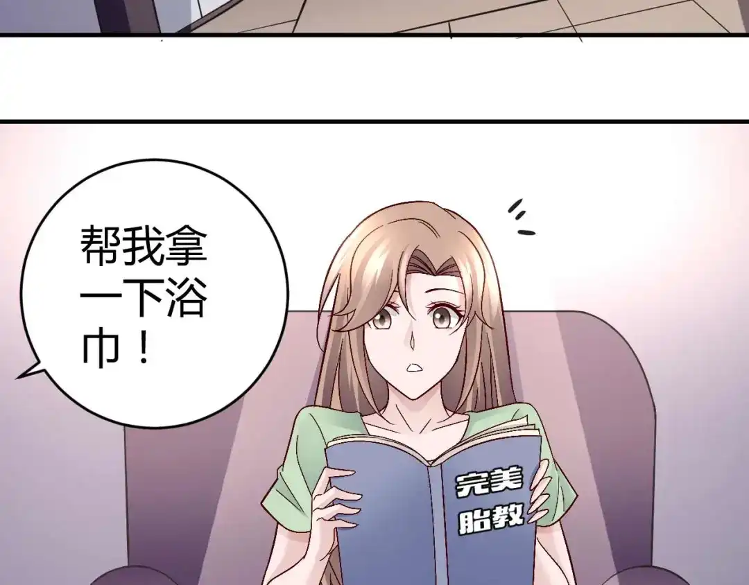 猎爱游戏：总裁情难自禁 第八十六话 第46页