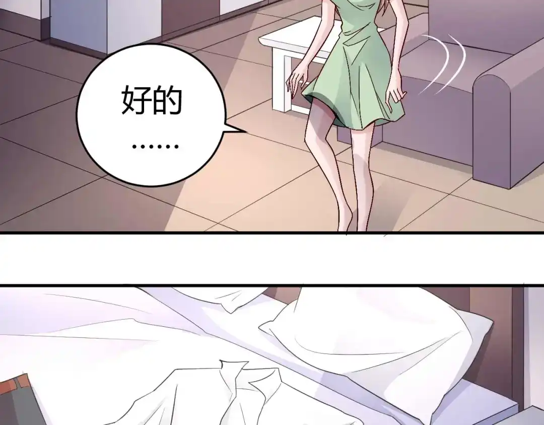 猎爱游戏：总裁情难自禁 第八十六话 第48页