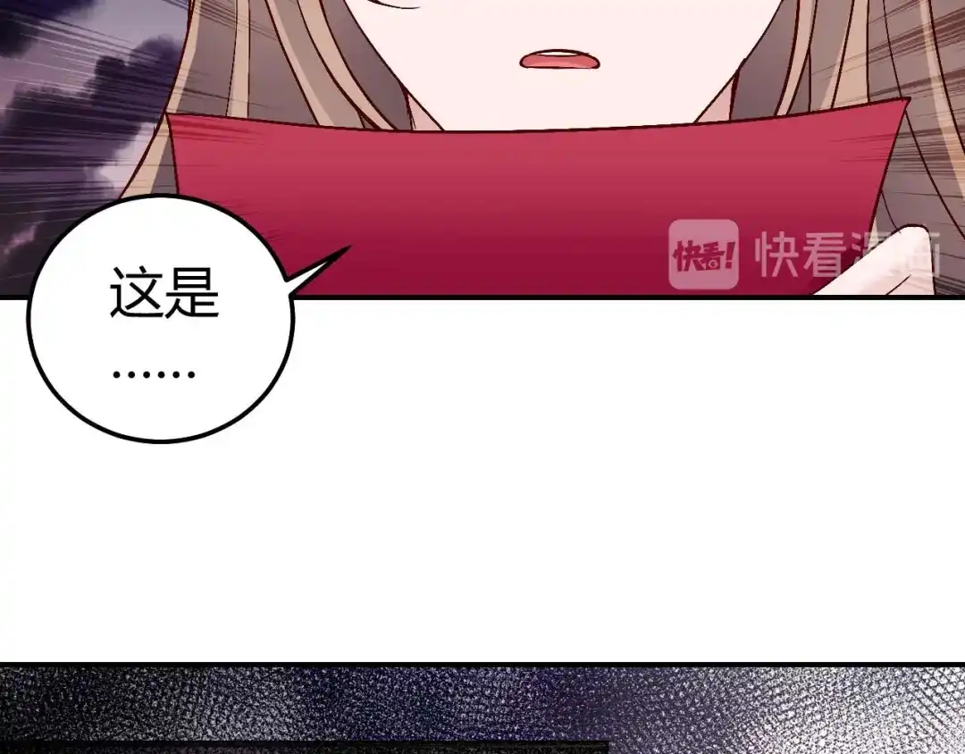 猎爱游戏：总裁情难自禁 第八十六话 第55页