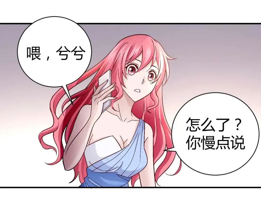 猎爱游戏：总裁情难自禁 第八十七话 第10页