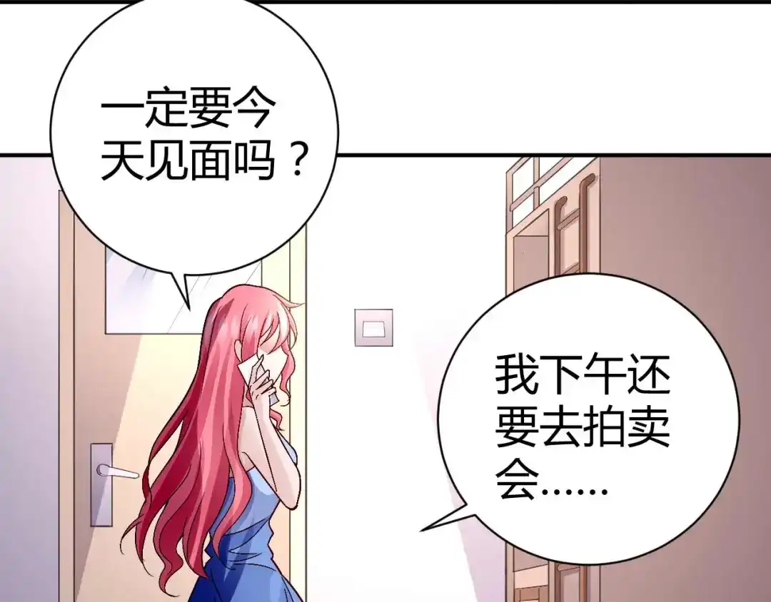猎爱游戏：总裁情难自禁 第八十七话 第12页