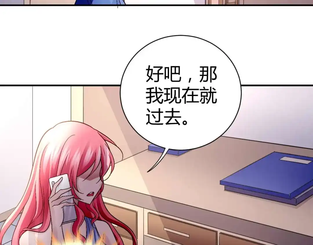 猎爱游戏：总裁情难自禁 第八十七话 第13页