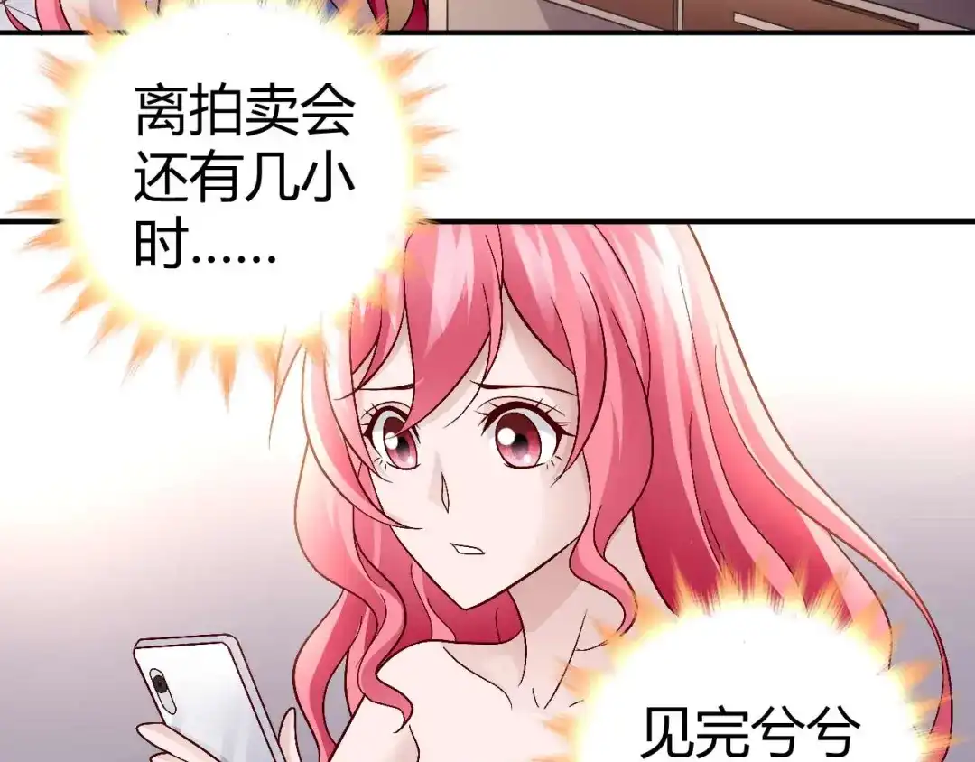 猎爱游戏：总裁情难自禁 第八十七话 第14页
