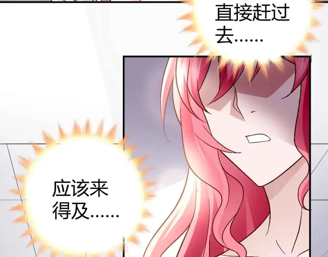猎爱游戏：总裁情难自禁 第八十七话 第15页