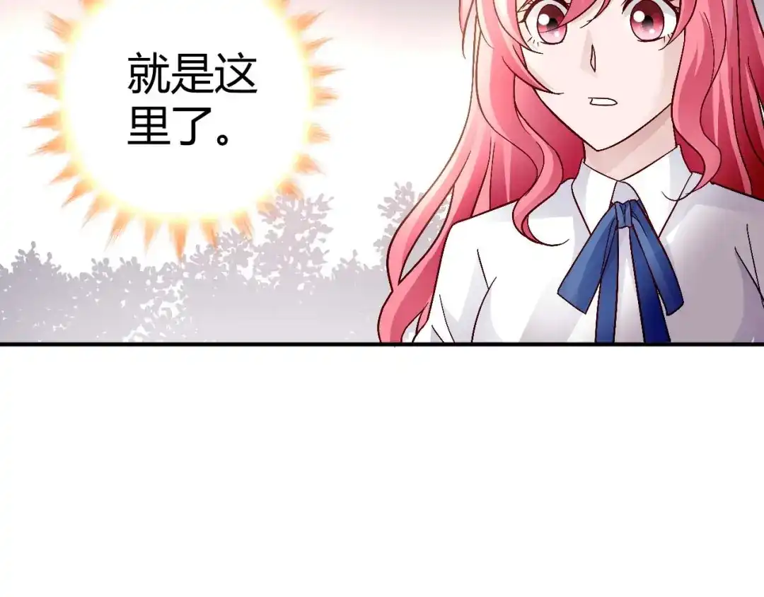 猎爱游戏：总裁情难自禁 第八十七话 第19页