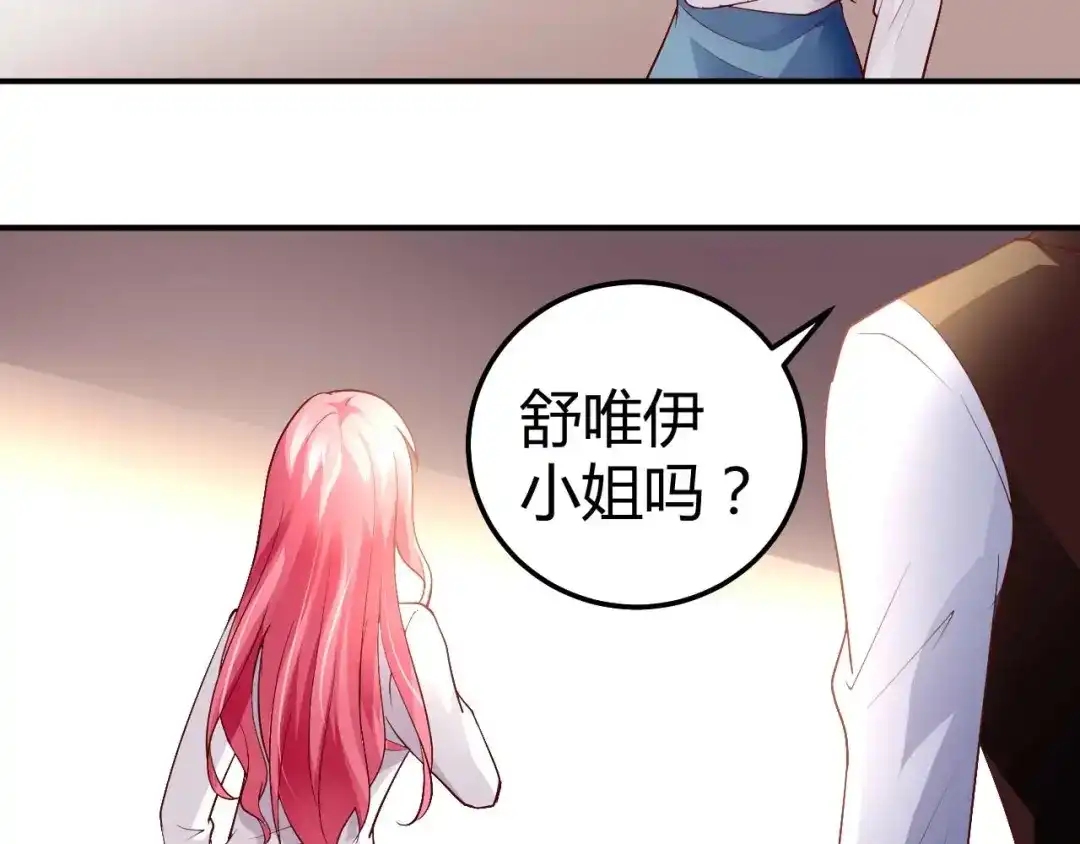 猎爱游戏：总裁情难自禁 第八十七话 第22页
