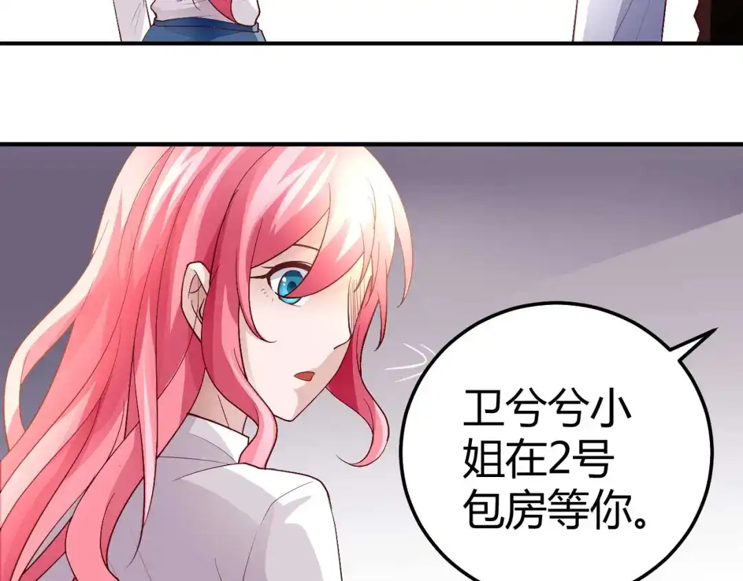 猎爱游戏：总裁情难自禁 第八十七话 第23页