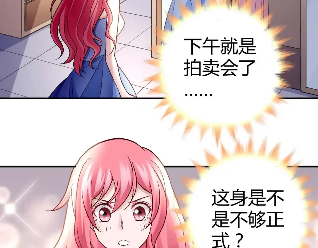 猎爱游戏：总裁情难自禁 第八十七话 第3页
