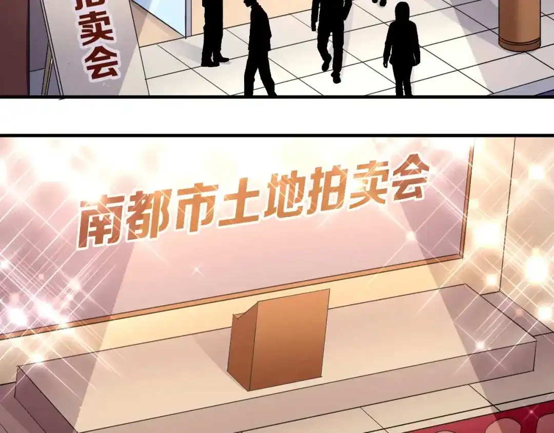猎爱游戏：总裁情难自禁 第八十七话 第38页