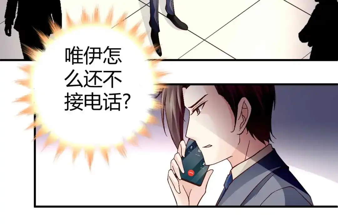 猎爱游戏：总裁情难自禁 第八十七话 第40页