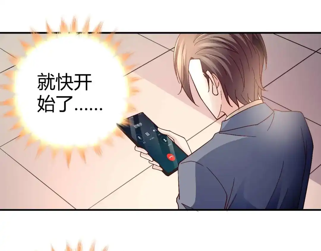 猎爱游戏：总裁情难自禁 第八十七话 第41页
