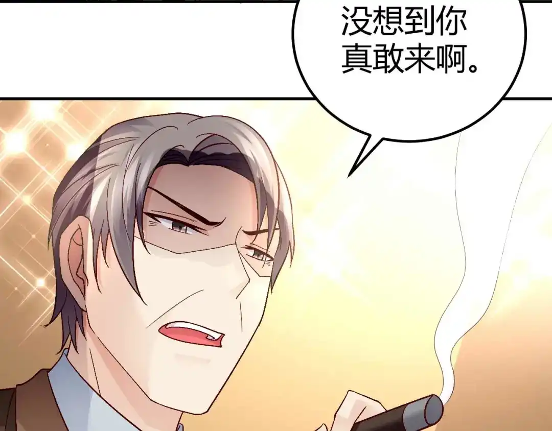 猎爱游戏：总裁情难自禁 第八十七话 第48页