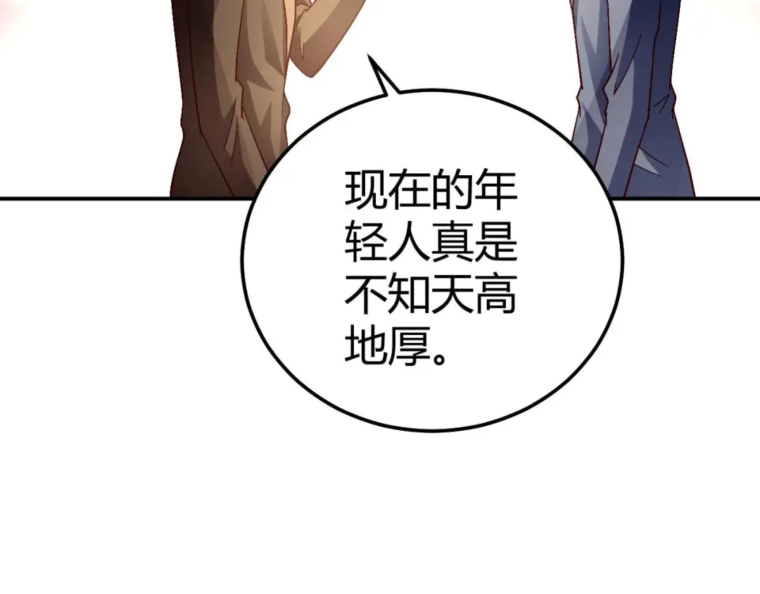 猎爱游戏：总裁情难自禁 第八十七话 第50页
