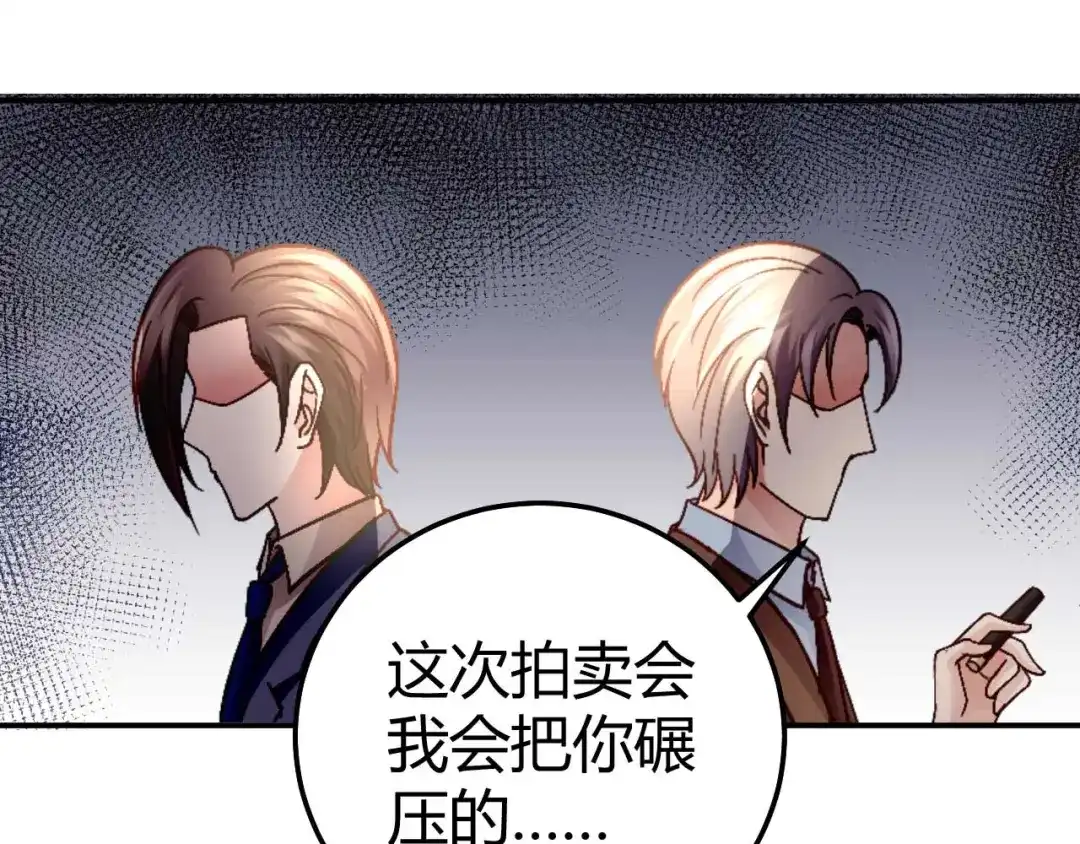 猎爱游戏：总裁情难自禁 第八十七话 第51页
