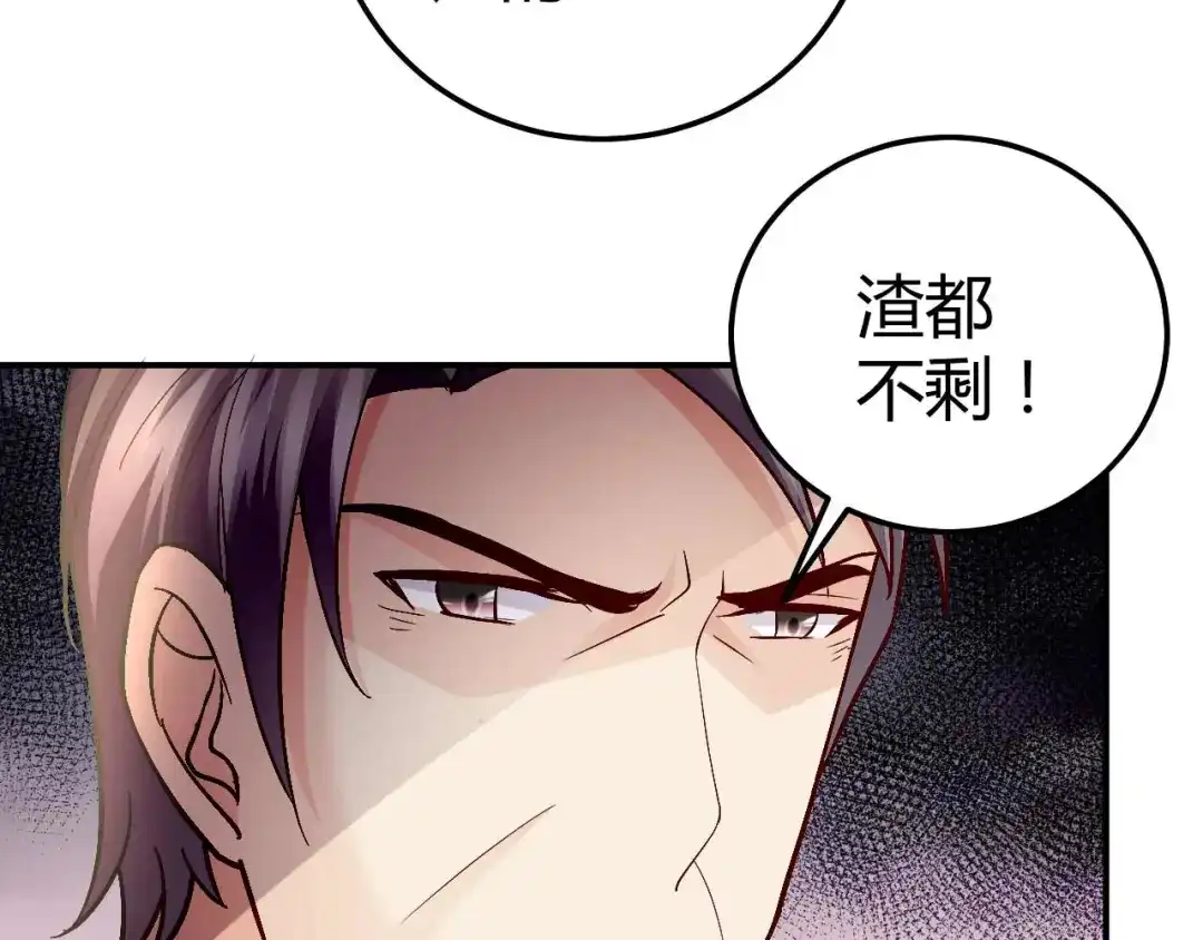 猎爱游戏：总裁情难自禁 第八十七话 第52页