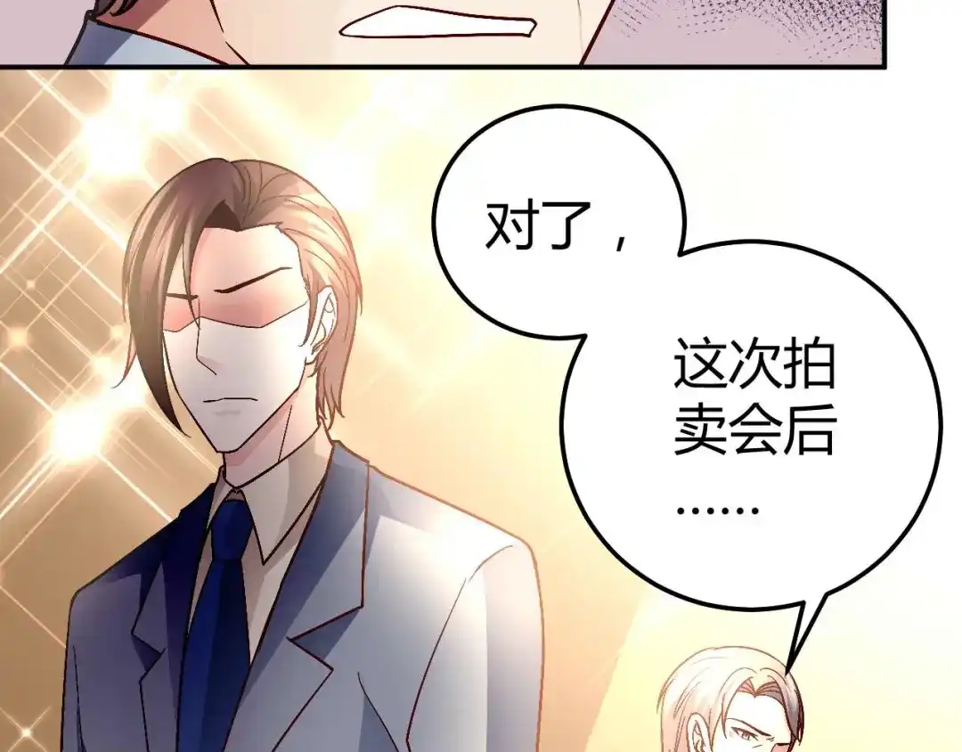 猎爱游戏：总裁情难自禁 第八十七话 第53页