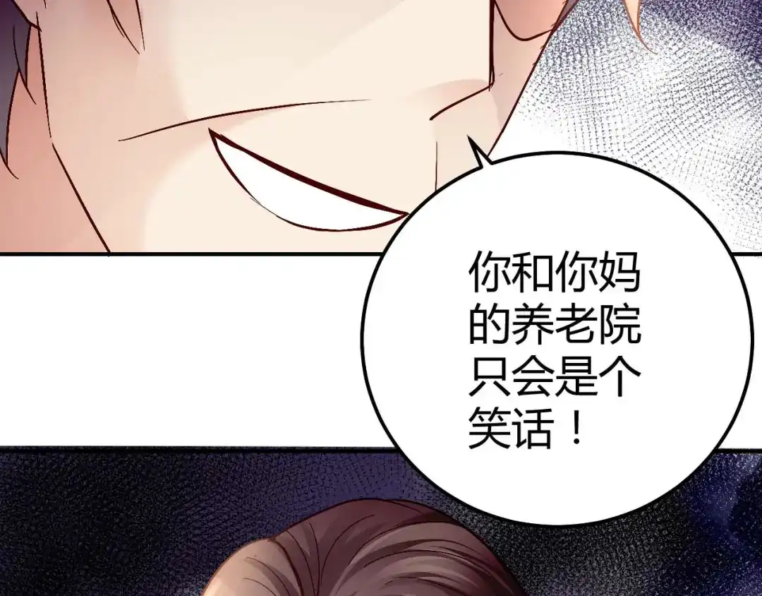 猎爱游戏：总裁情难自禁 第八十七话 第57页