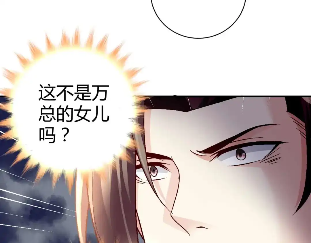 猎爱游戏：总裁情难自禁 第八十七话 第68页
