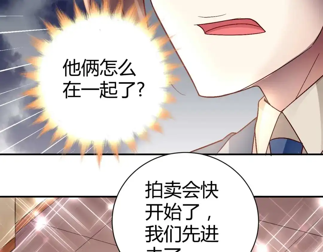 猎爱游戏：总裁情难自禁 第八十七话 第69页