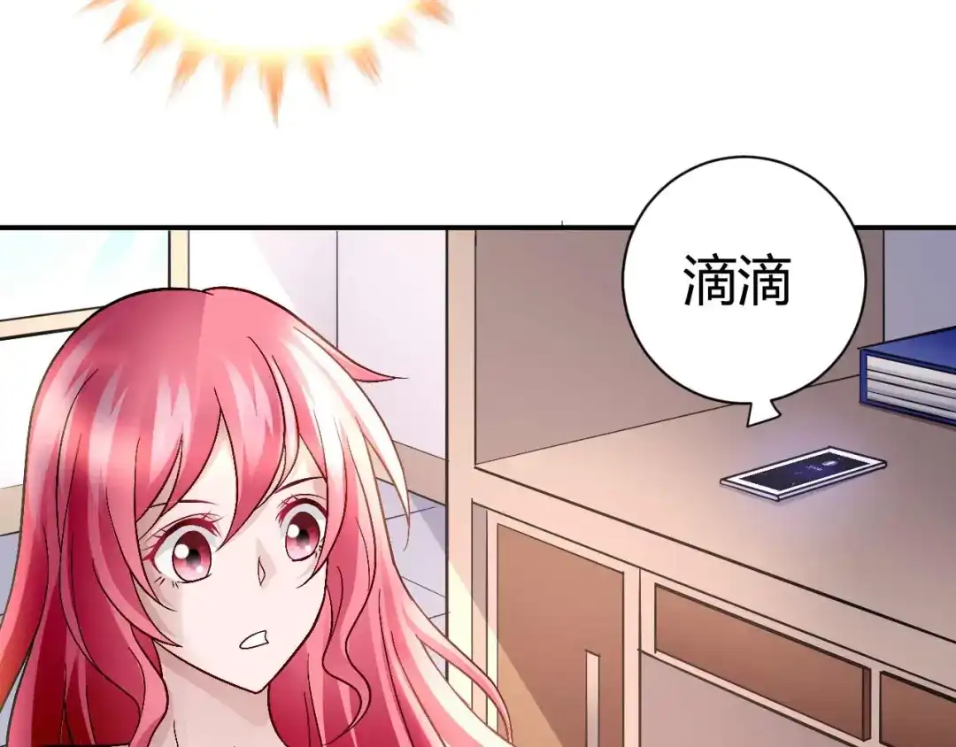 猎爱游戏：总裁情难自禁 第八十七话 第7页
