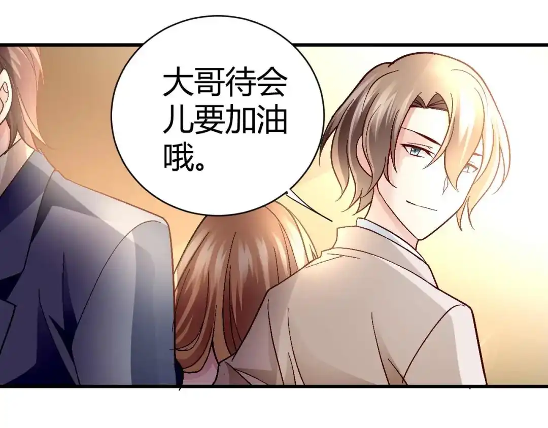 猎爱游戏：总裁情难自禁 第八十七话 第71页